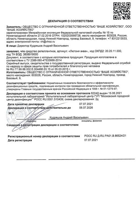 Лютоня АКВА спрей 200 мл